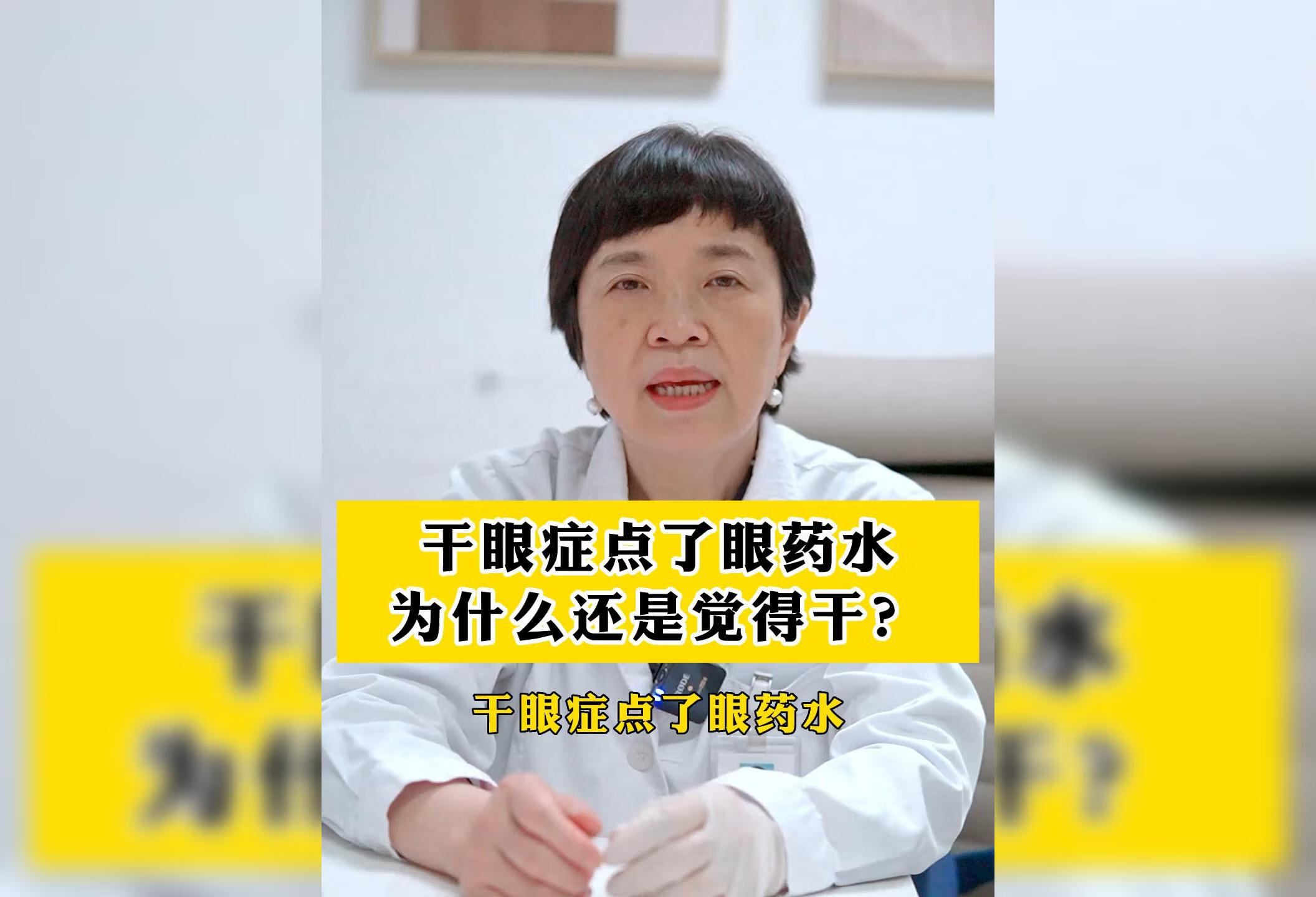 为什么干眼症点了眼药水，眼睛还是很干？