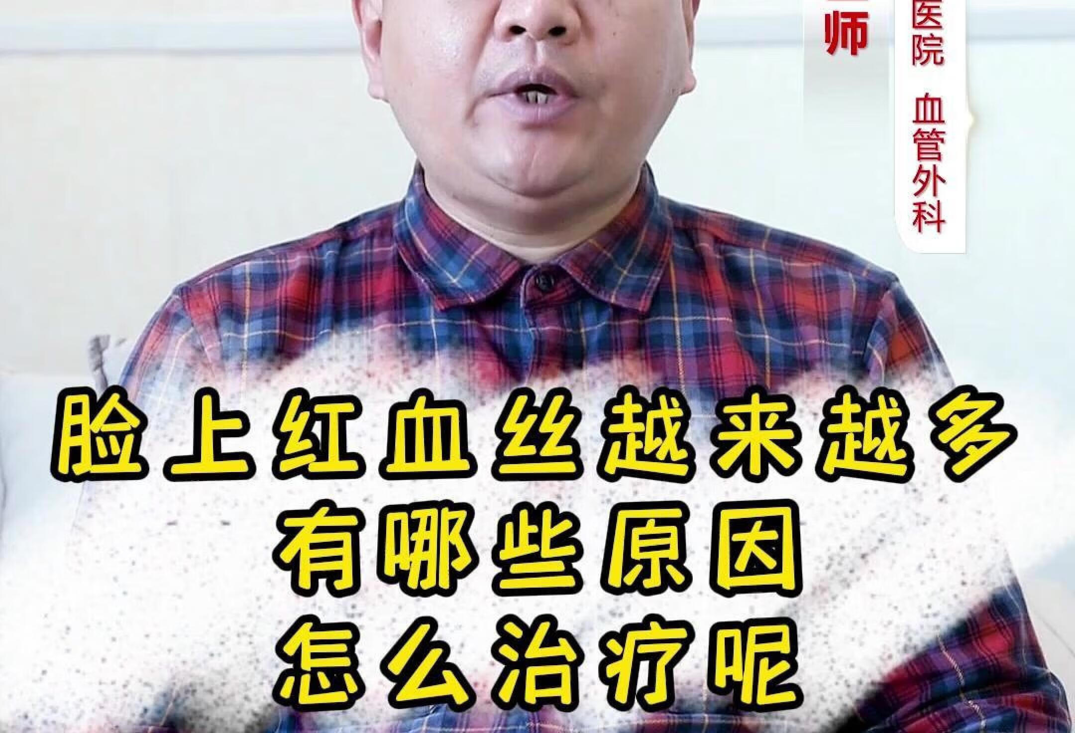 脸上红血丝越来越多的原因有哪些？