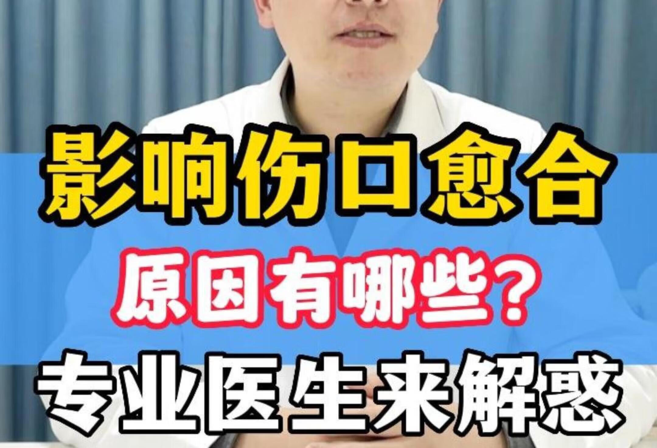 影响伤口愈合的原因有哪些？该如何预防留疤