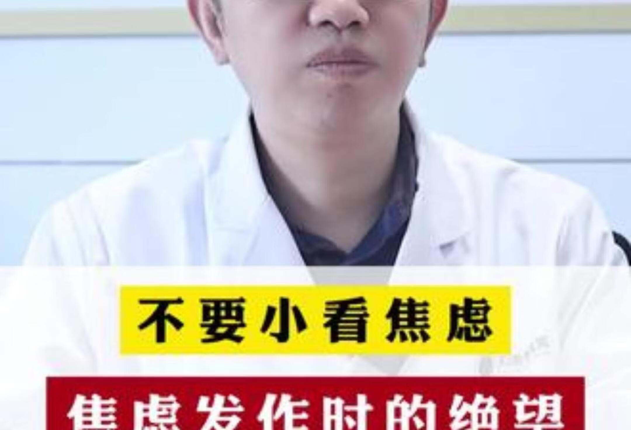 焦虑有多折磨？你无法想象！天津精神科医生科学解读