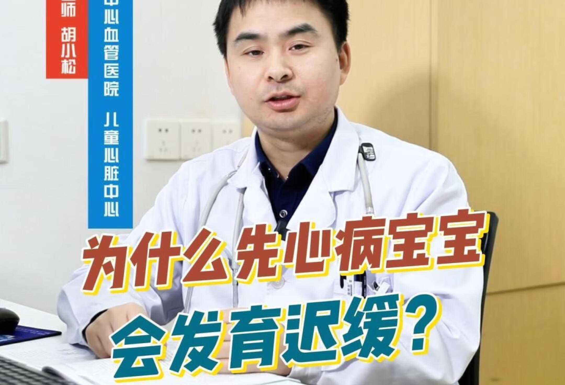 为什么先心病宝宝生长发育迟缓？