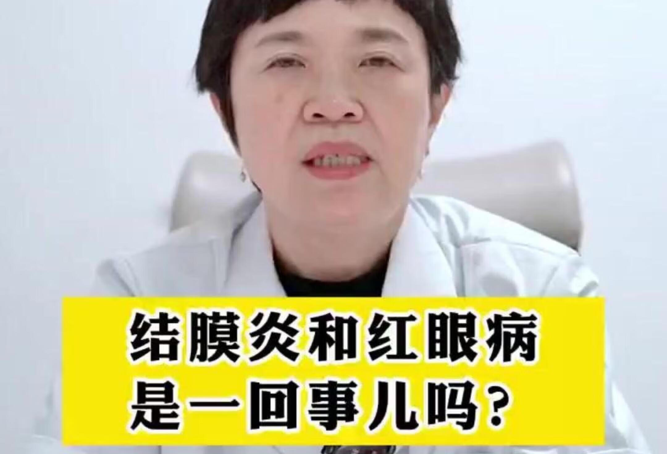 结膜炎红眼病？两者是一回事吗？