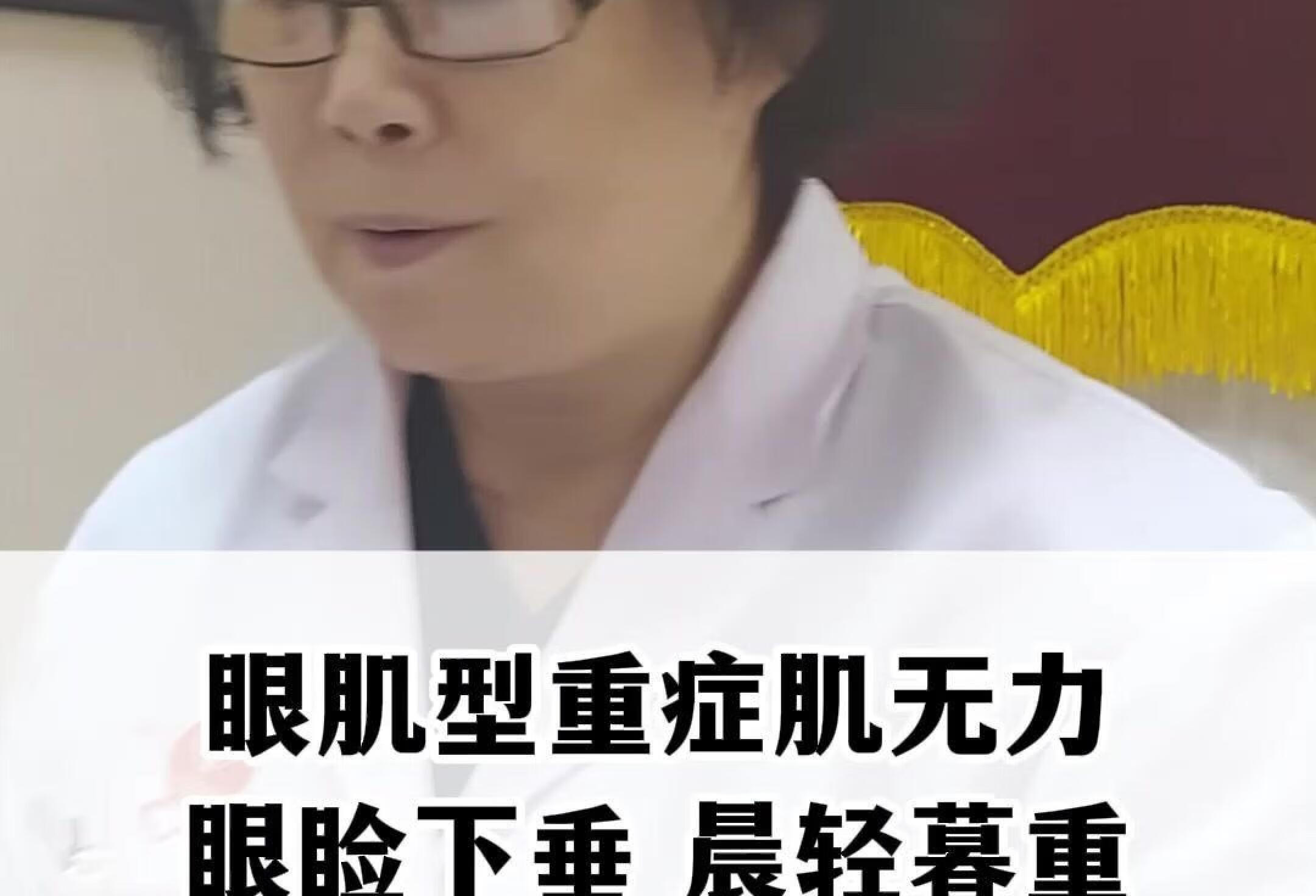 眼肌型重症肌无力，眼睑下垂晨轻暮重