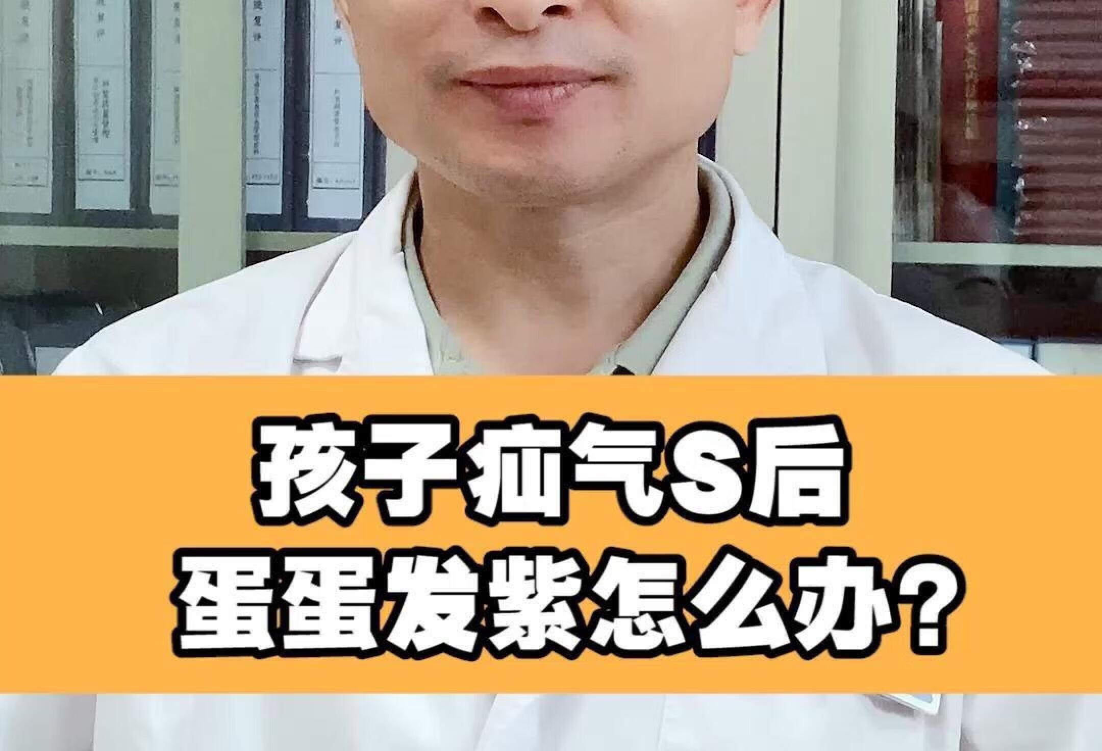 小孩子疝气手术后，蛋蛋发紫怎么办？