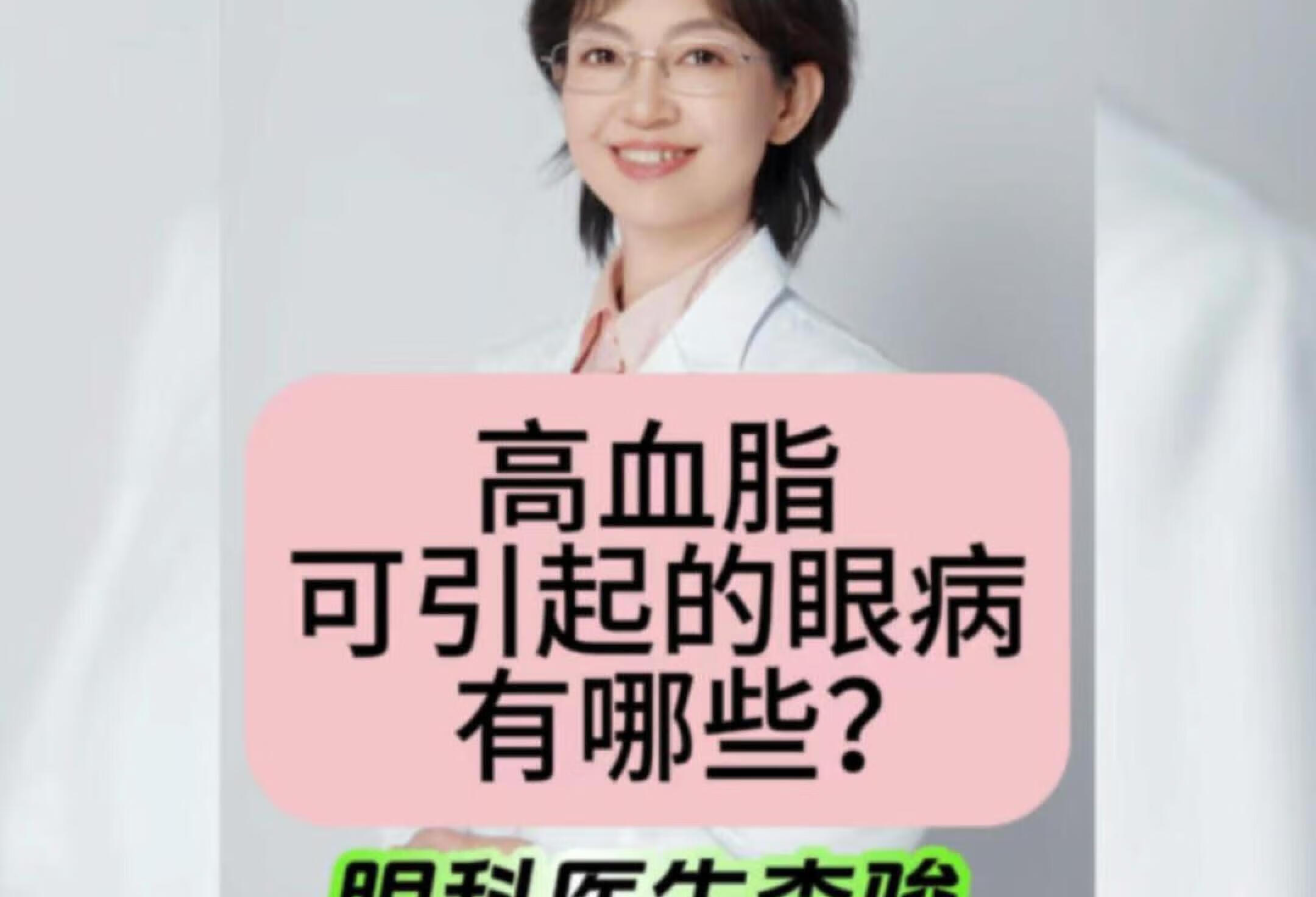 高血脂与眼睛有什么关系？