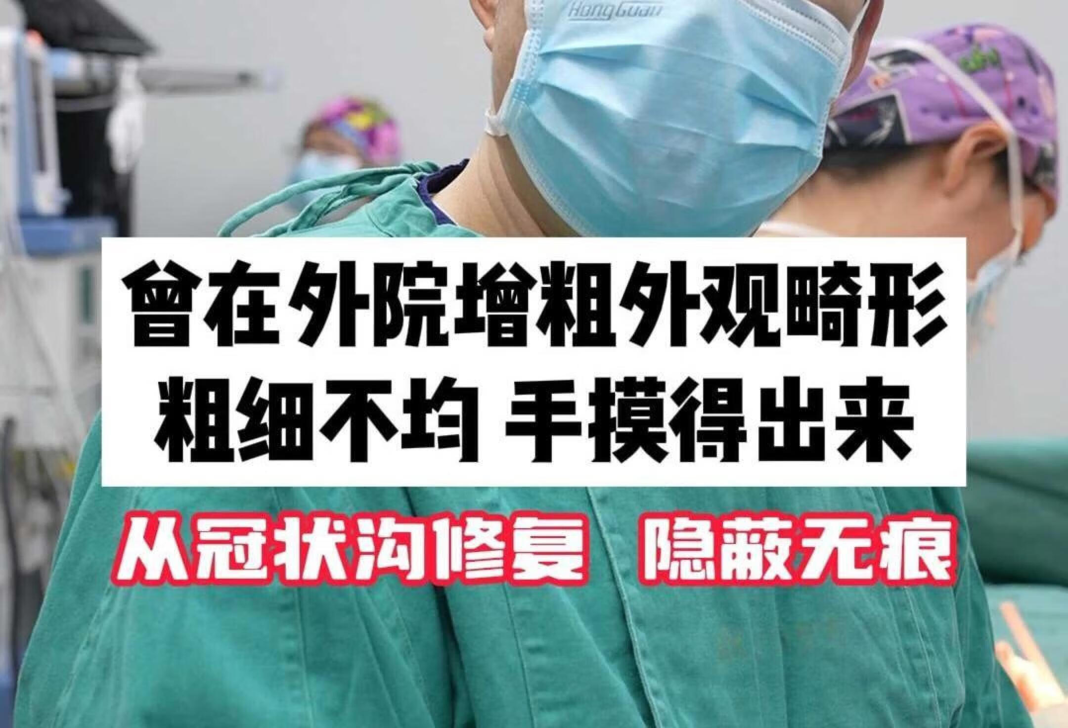 曾在外院增粗外观畸形粗细不均 手摸得出来