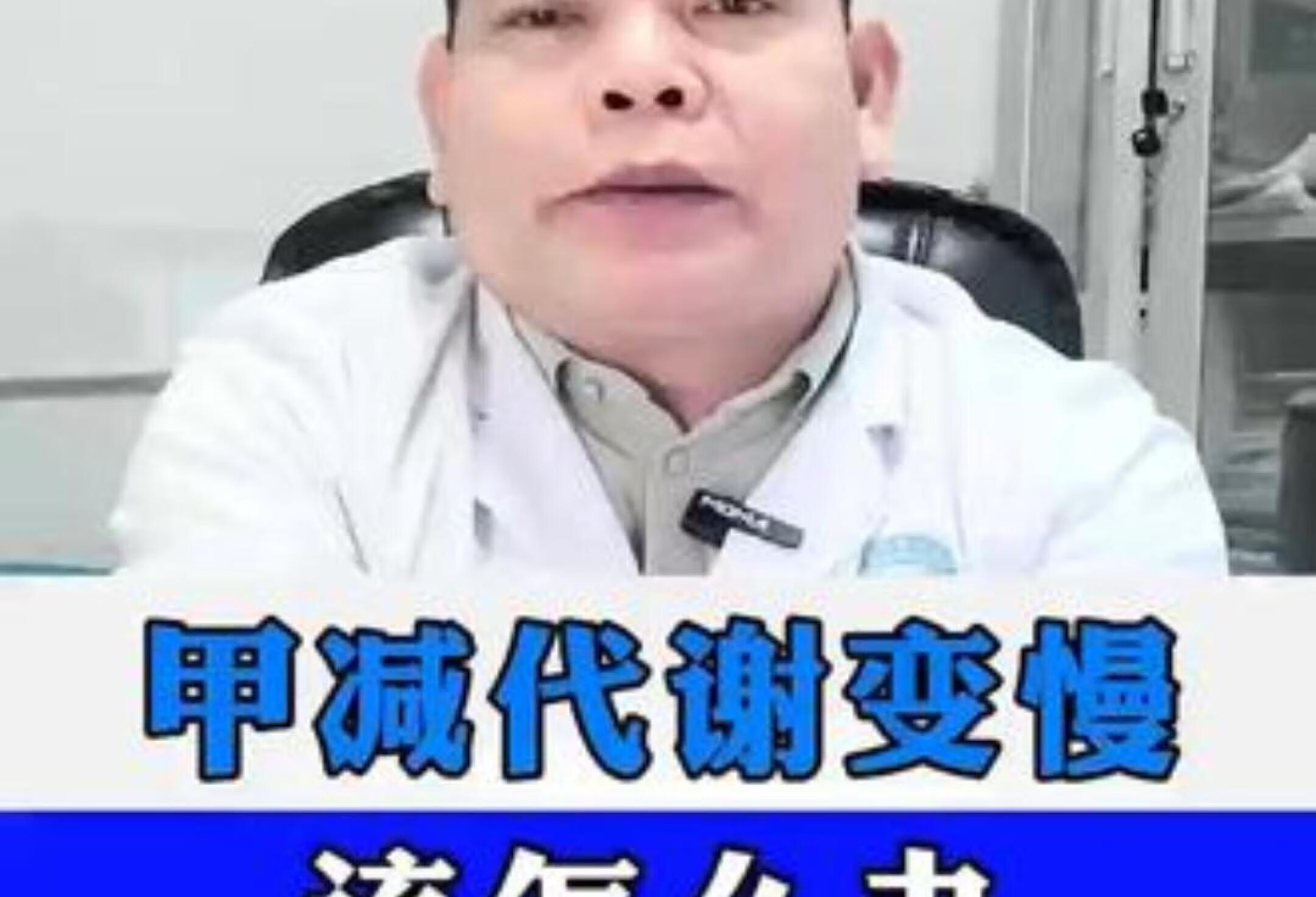 甲减代谢慢，怎么办？医生来教你！

