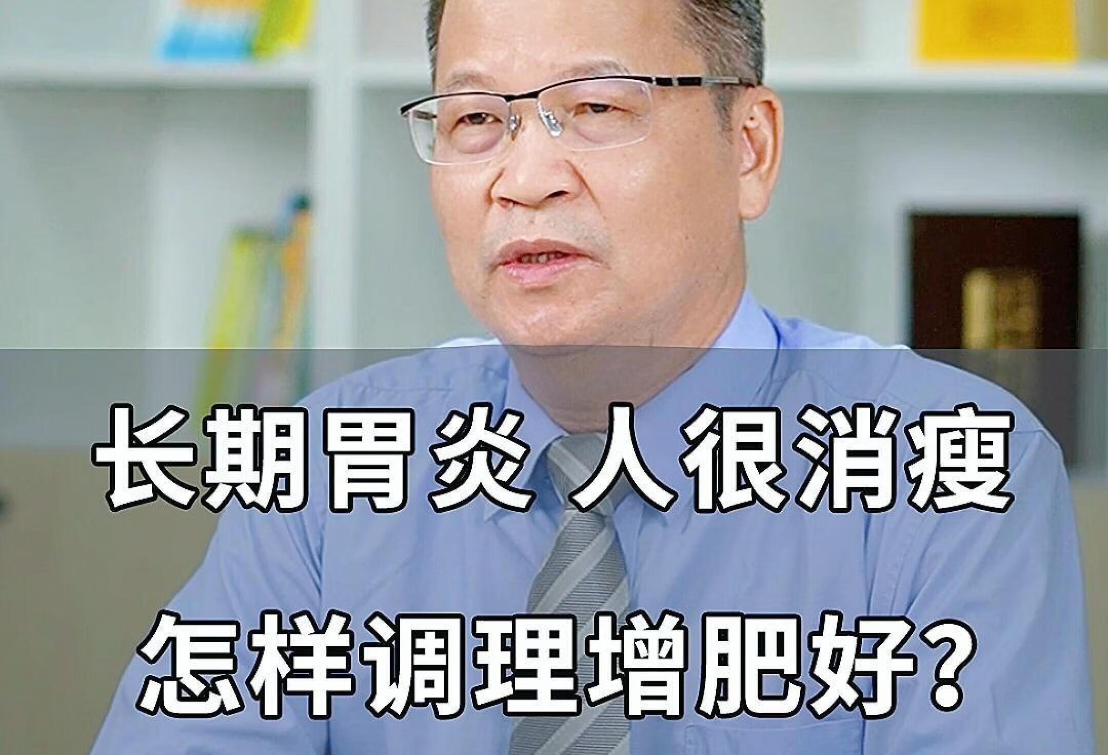 长期胃炎很消瘦，如何调理？