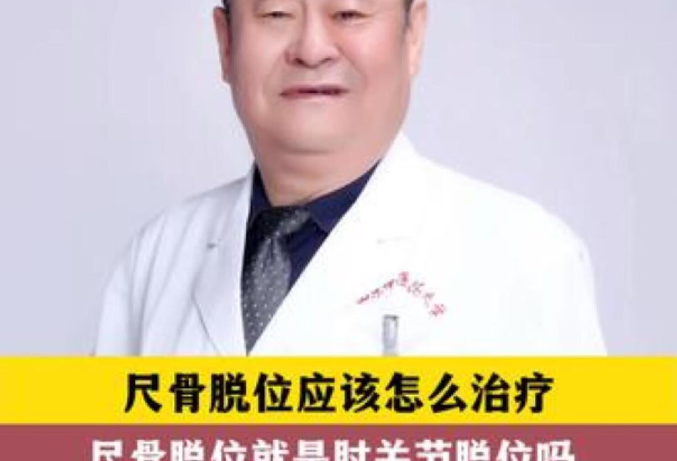 尺骨脱位 肘关节 医学科普 科普一下