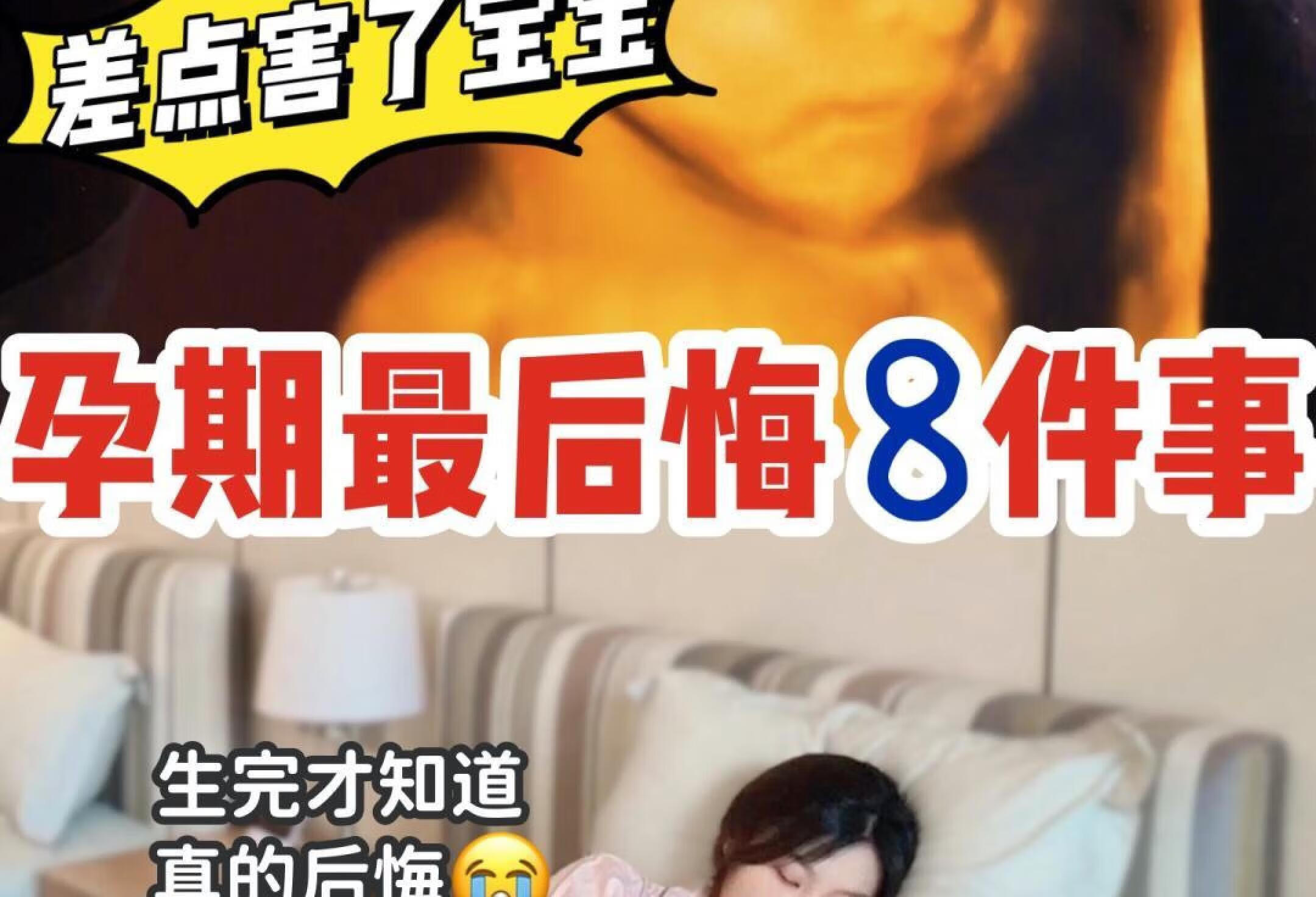 孕期没有后悔药😭一胎妈妈要警惕这8件事