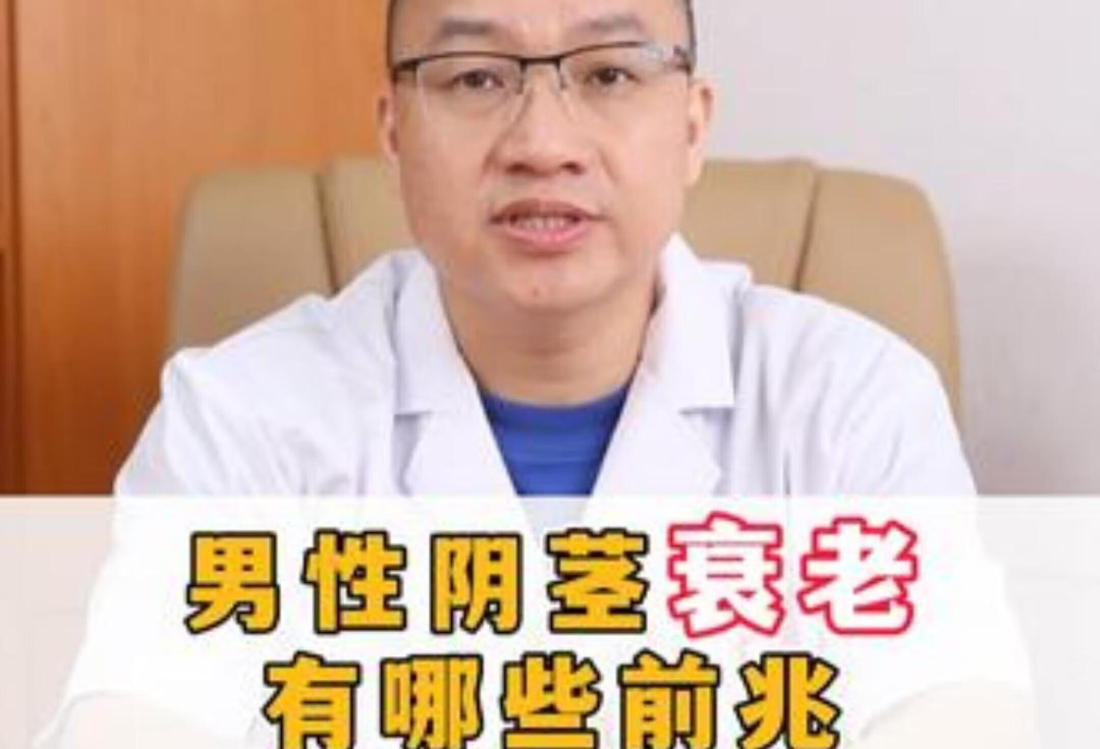 广州男科 男性健康 阴茎衰老