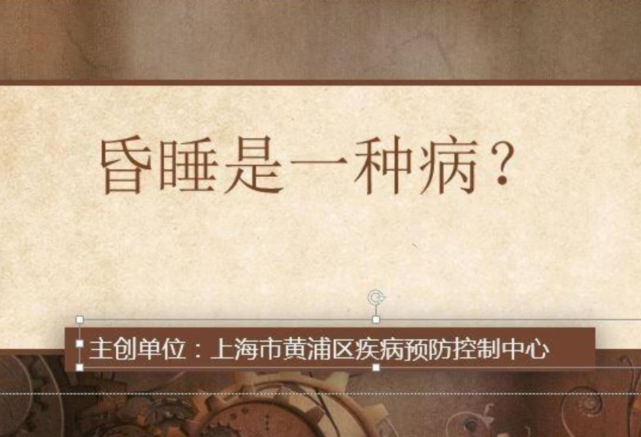 昏睡是一种病？