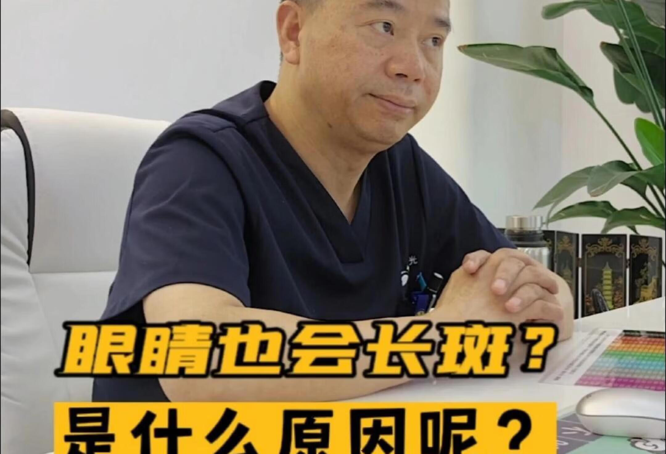 眼睛里面也会长斑？