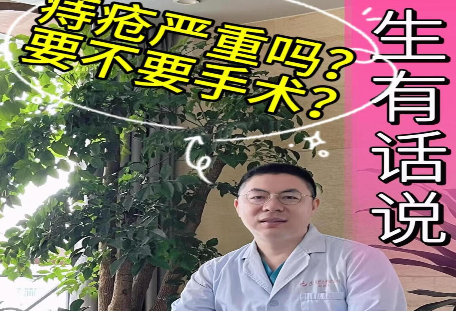 自己的痔疮严不严重？需不需要手术？