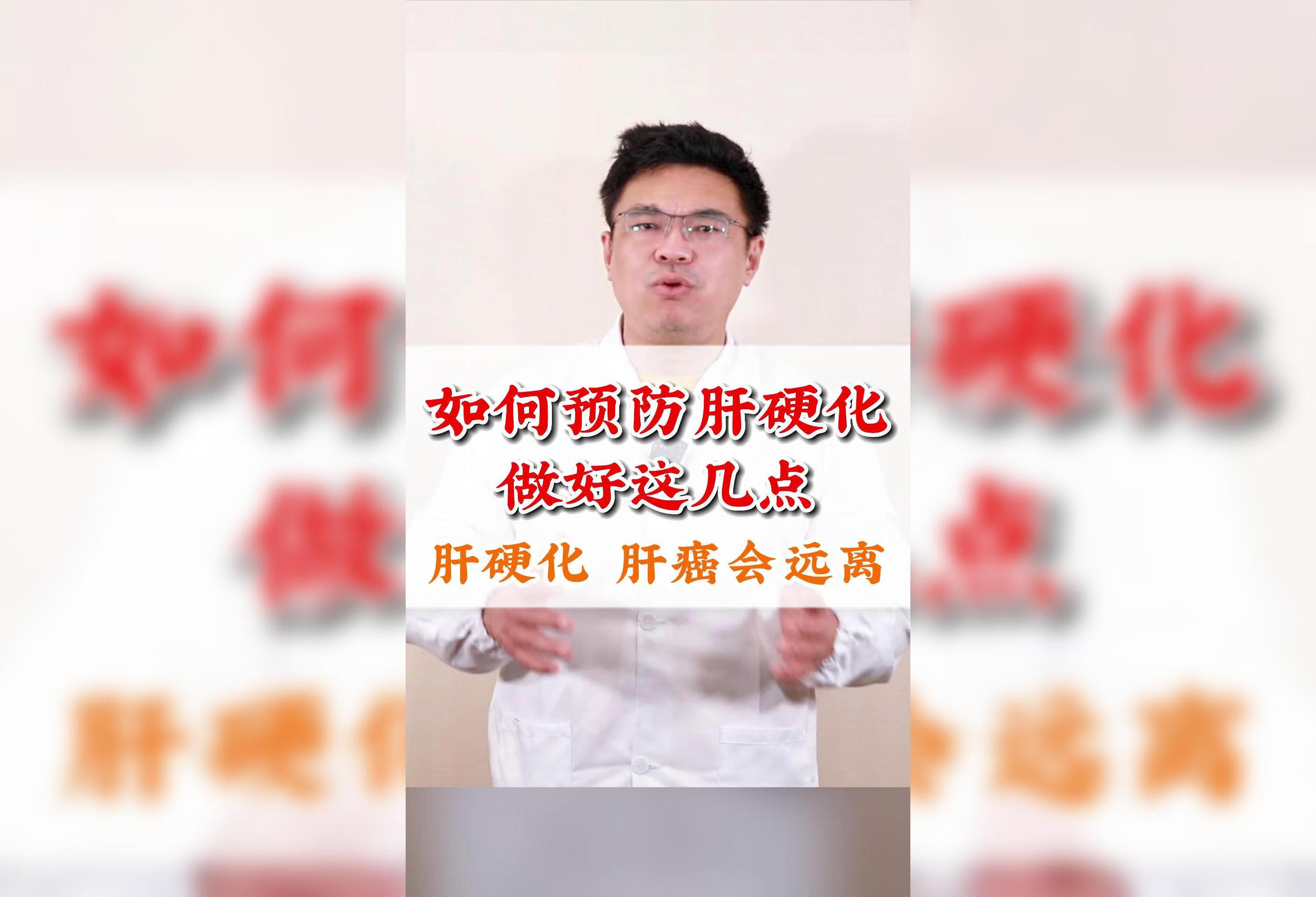 肝硬化预防该怎么做？