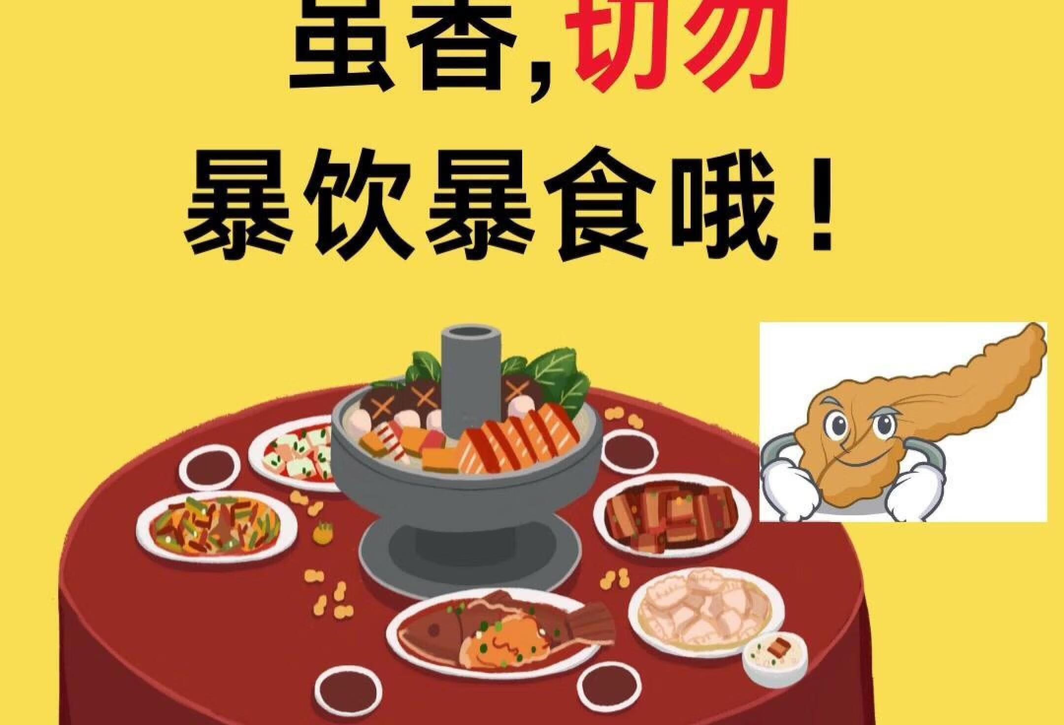 11 主人, 年夜饭虽香, 切勿暴饮暴食哦!