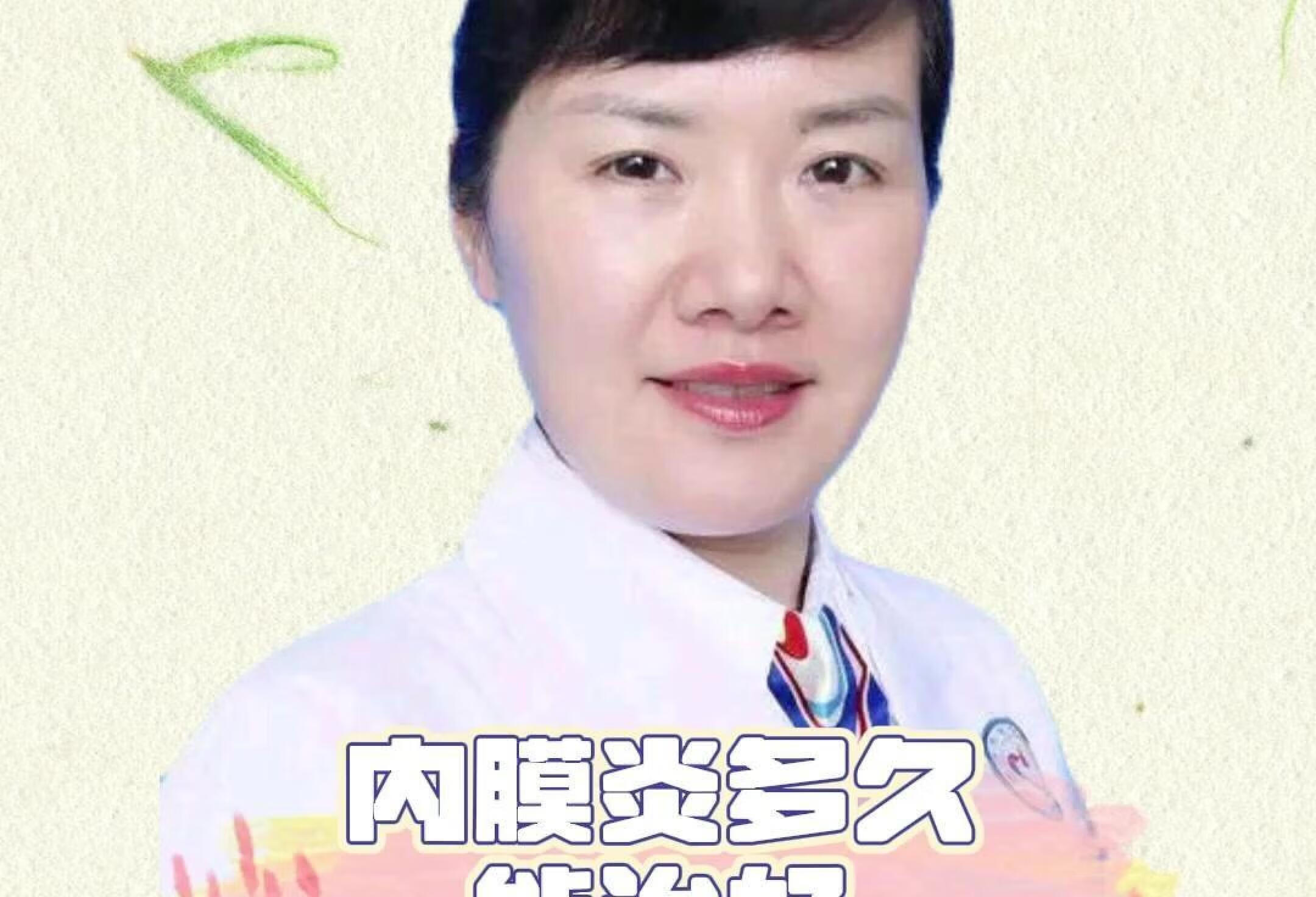 内膜炎多久能治好