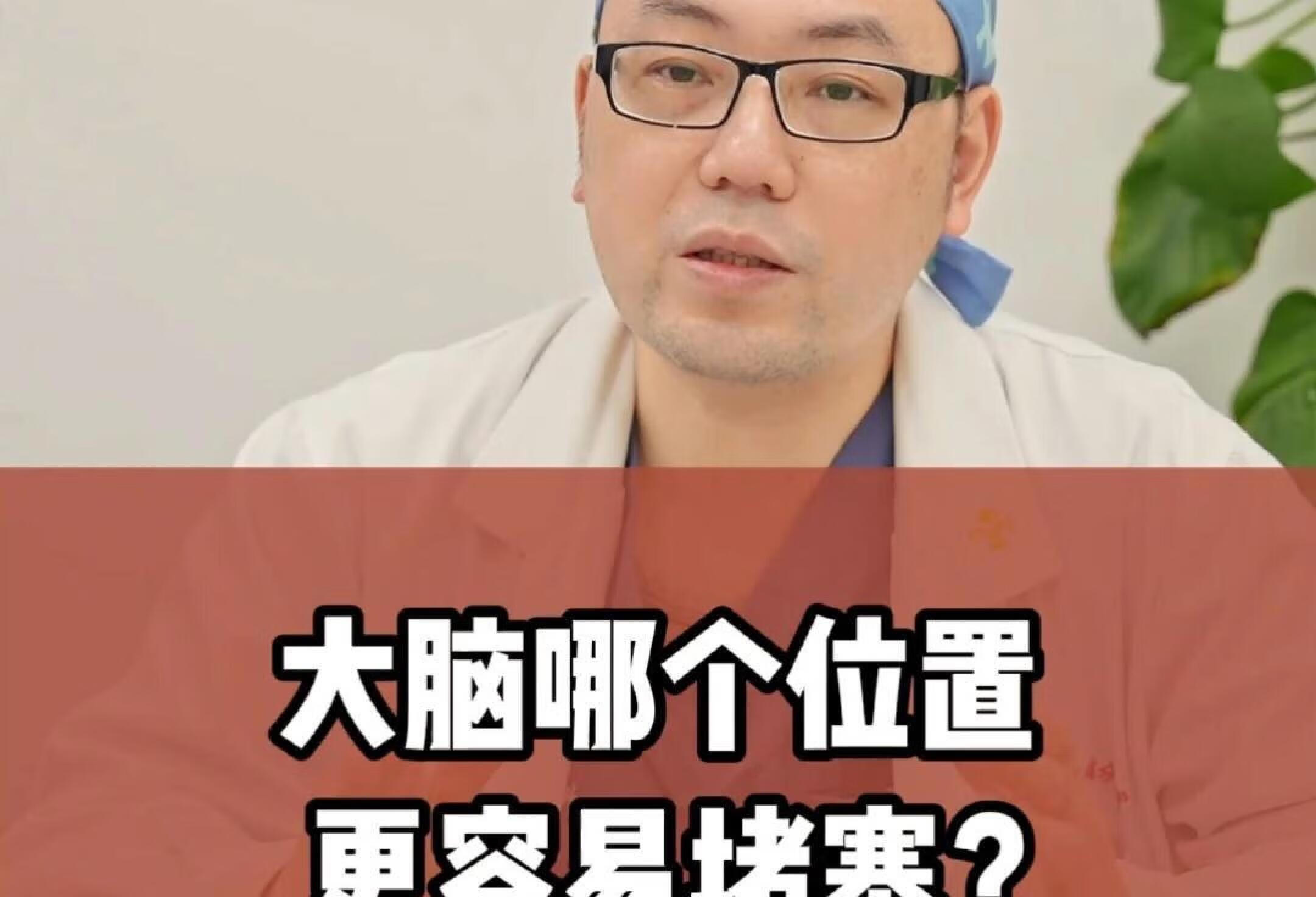 大脑哪个位置更容易堵塞？