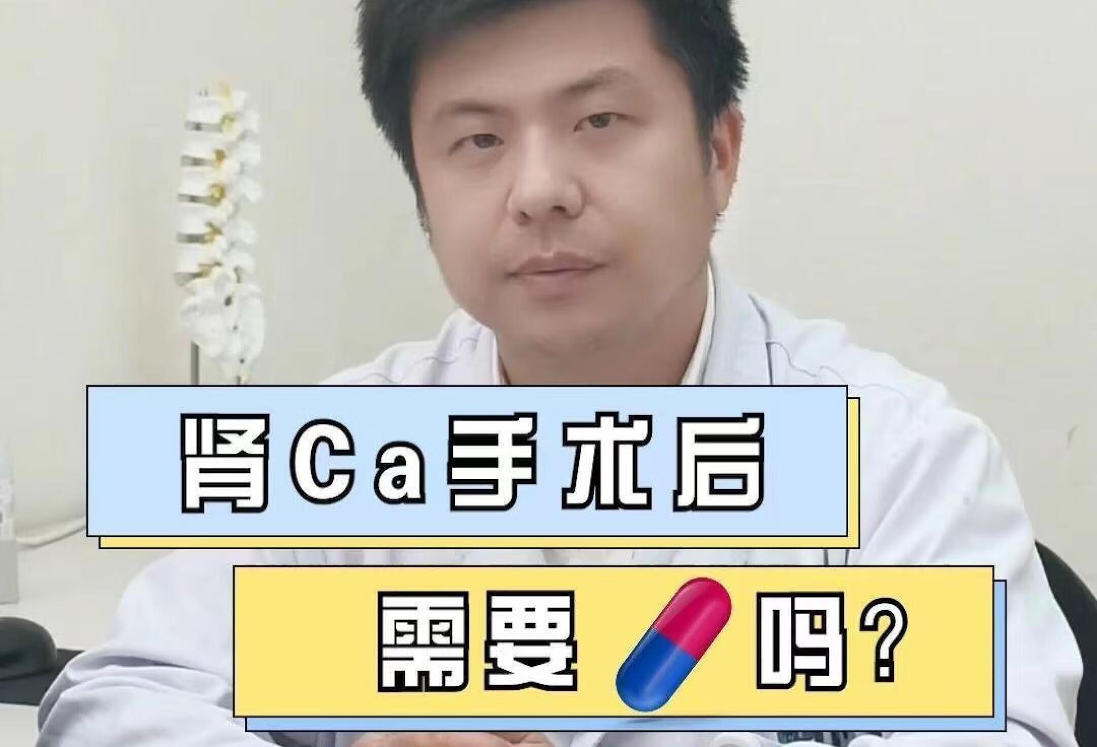 肾癌术后，是否需要辅助药物治疗？