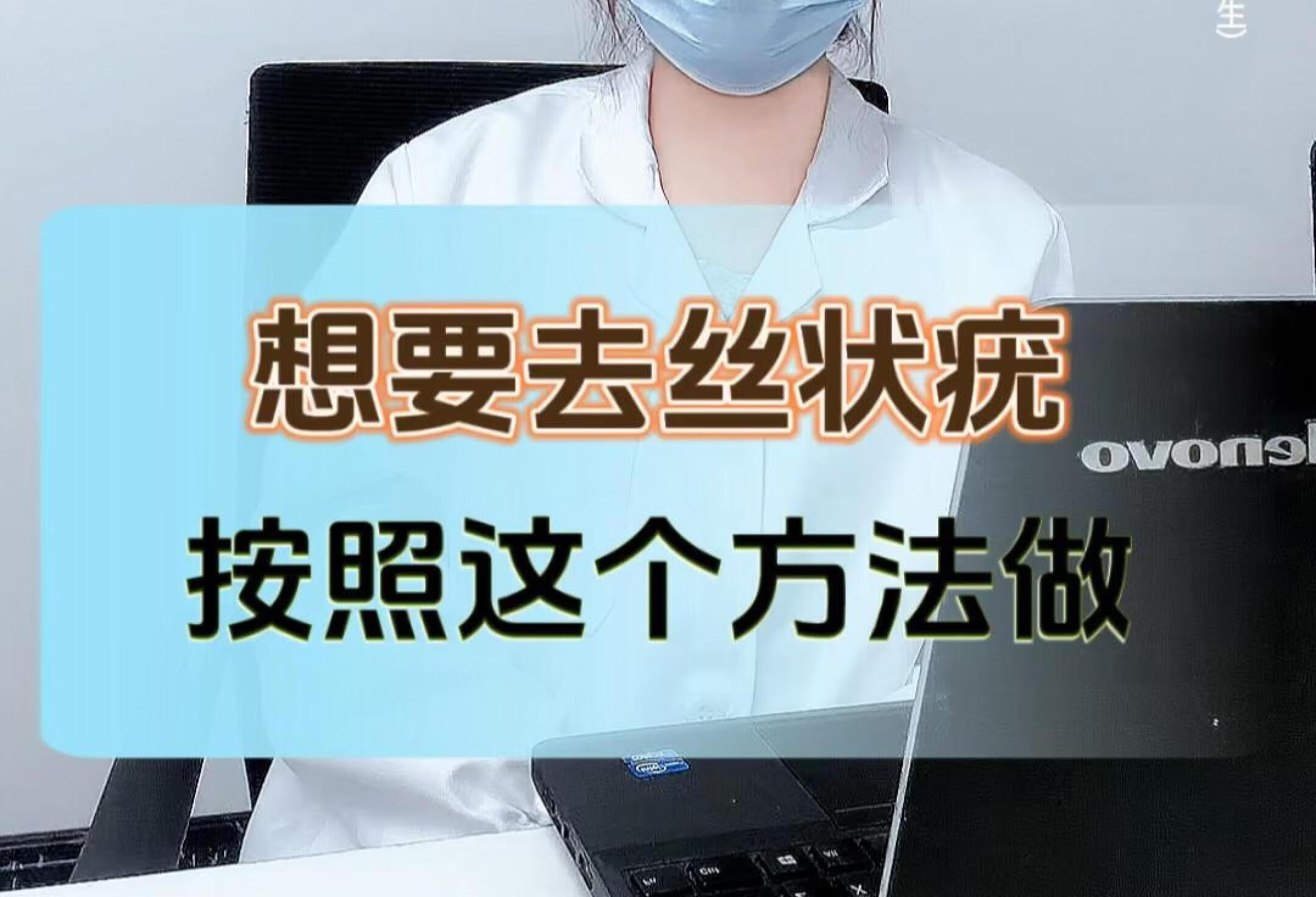 想要去丝状疣，按照这个方法来‼️