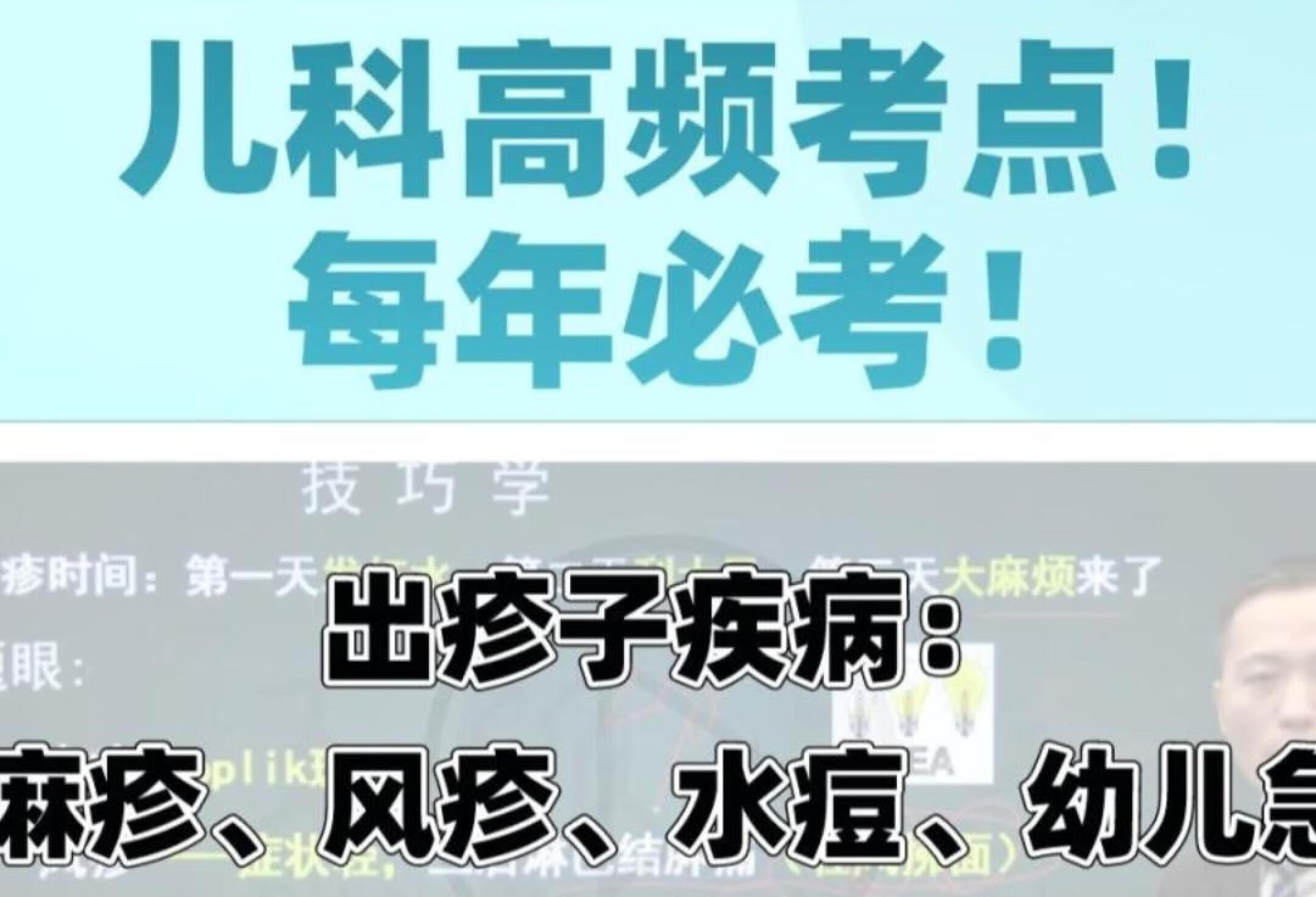 每年必考：麻疹风疹水痘幼儿急疹……