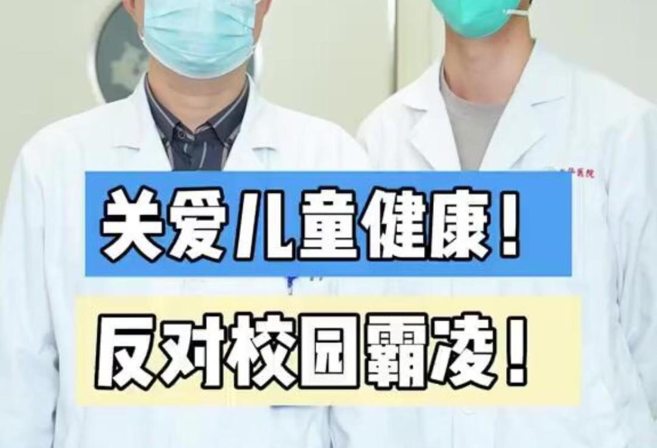 拒绝校园霸凌！从我做起！