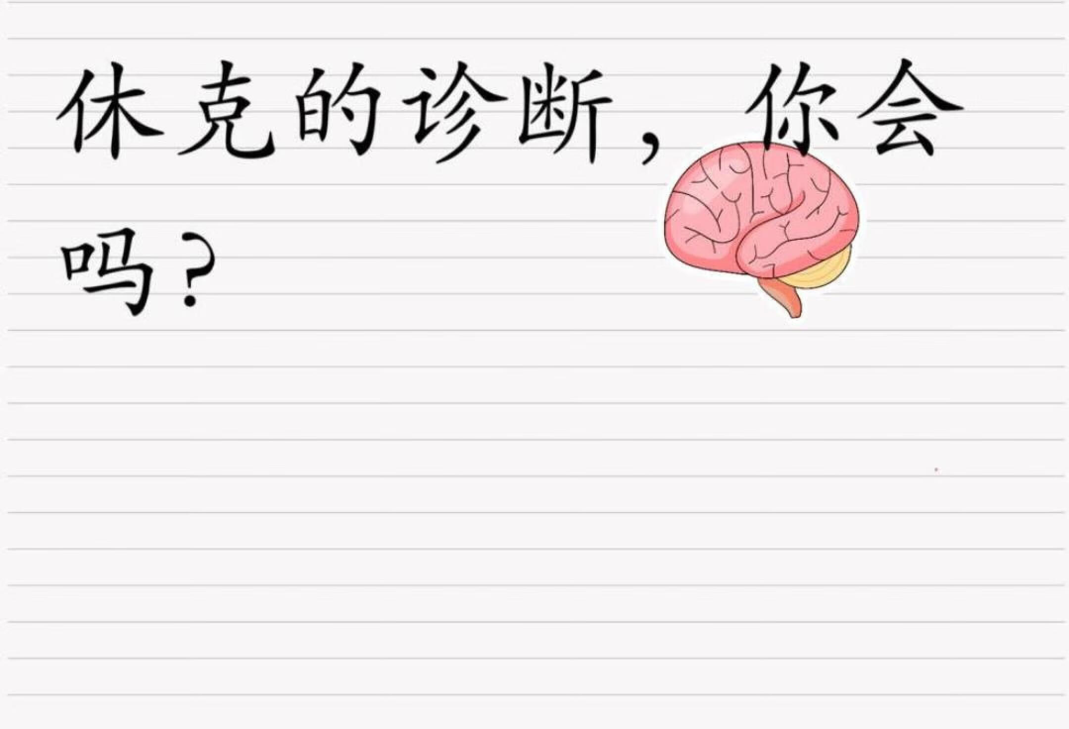 休克的诊断（出自急诊内科学第四版）