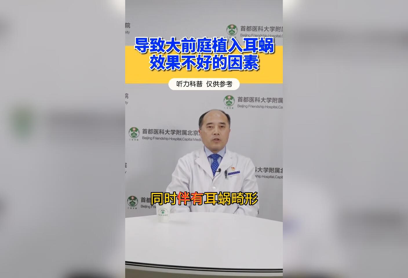 导致 大前庭 植入人工耳蜗效果不好的因素有哪些