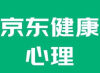 i京东健康聊心理·一个深度有趣实用的心理科普平台。