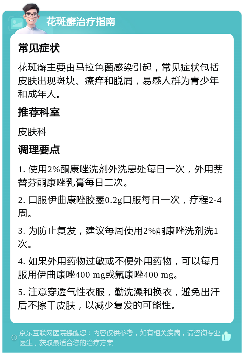花斑癣的治疗方案和预后