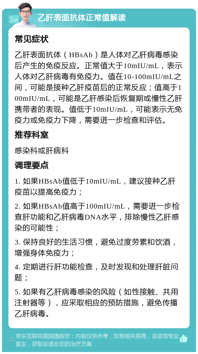 乙肝表面抗体正常值是多少?我的检测值是25