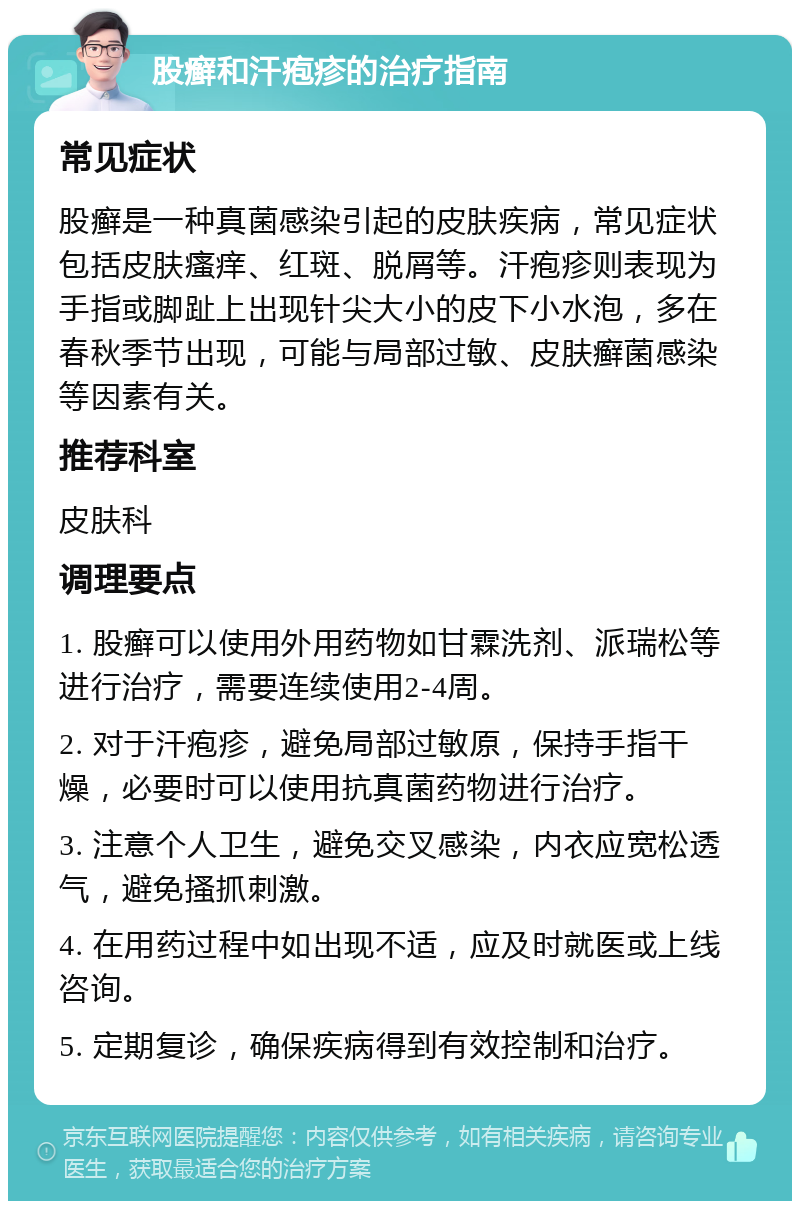 干癣的症状和治疗方法图片