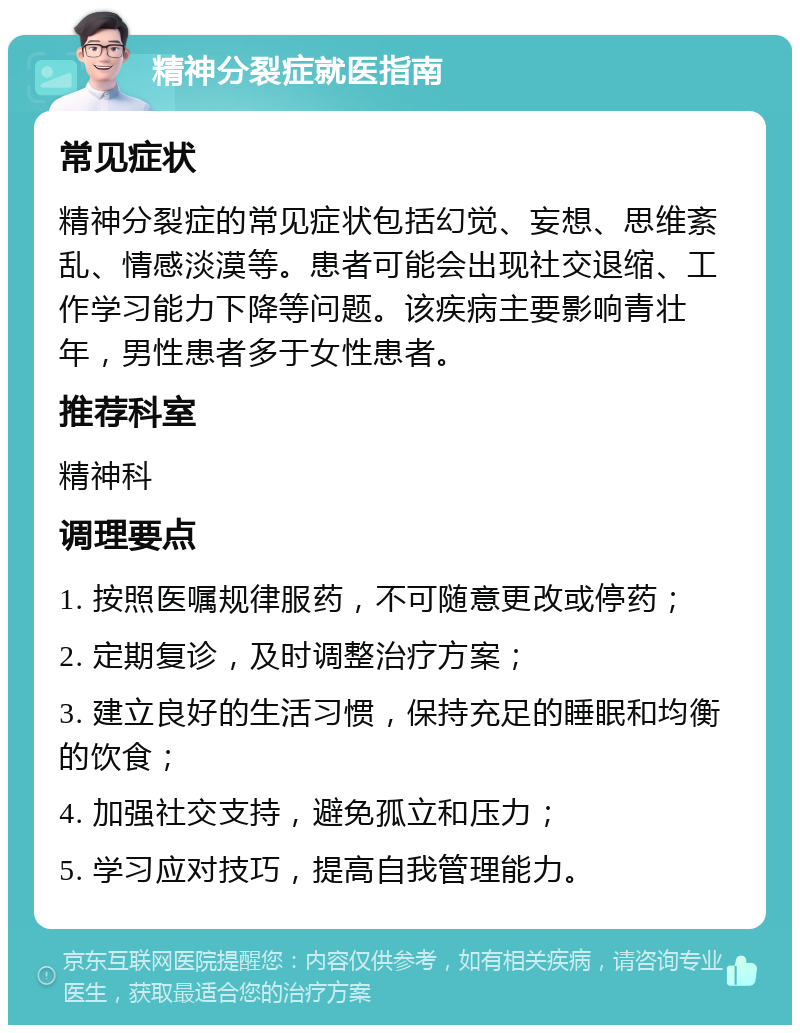 精神病人的精神症状包括哪些(精神病人常见症状)
