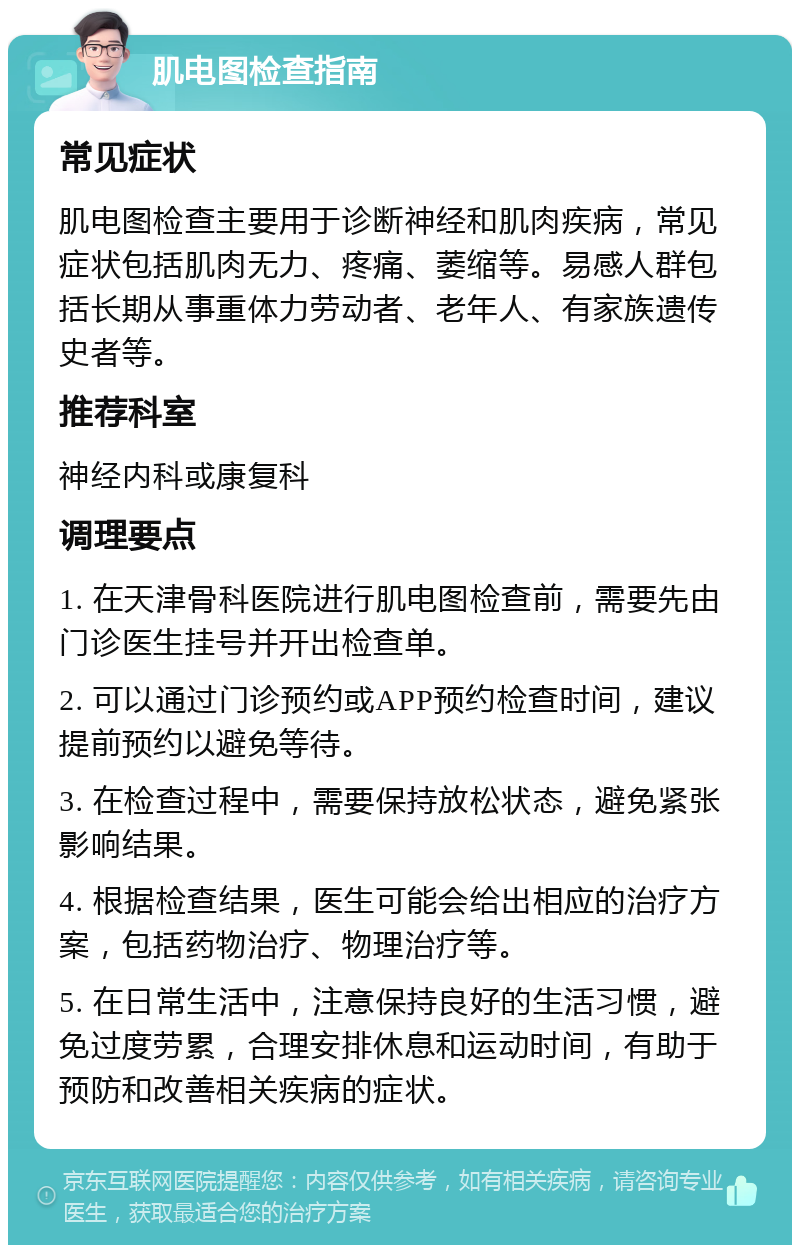 肌电图检查注意事项图片