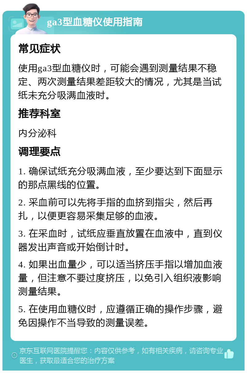 如何正确使用ga3型血糖仪?