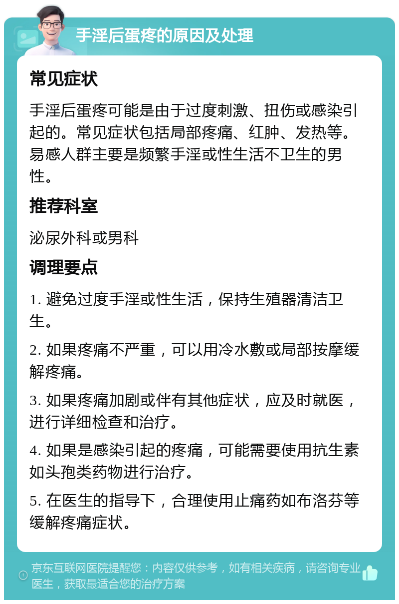 男人蛋疼是什么原因图片