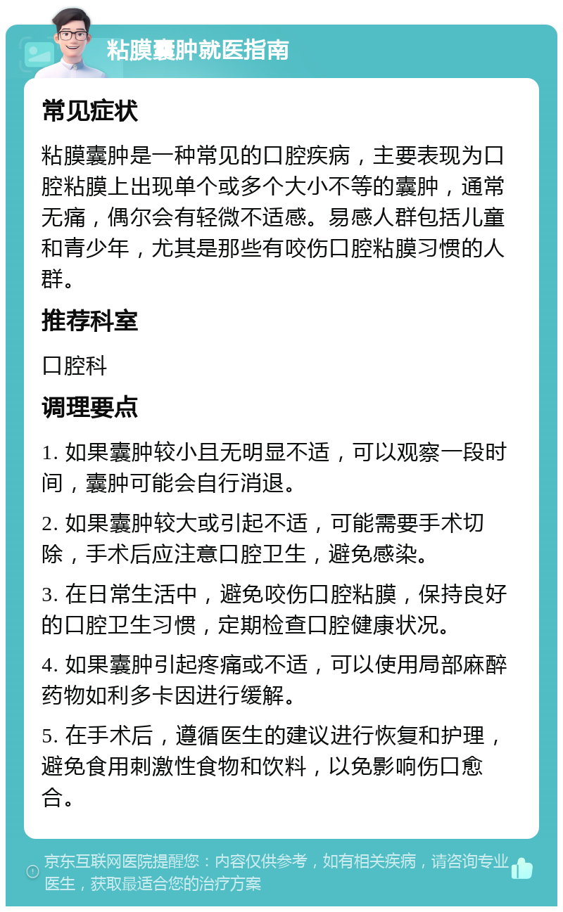 口腔粘膜襄肿图片