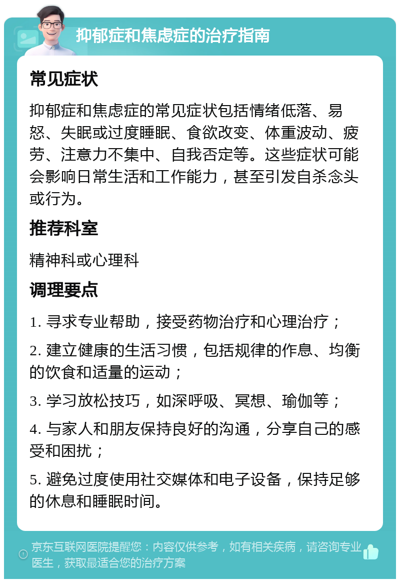 我情绪低落，讨厌自己和家人，会崩溃憋气，手也会抖，到底是不是真的生病了？-京东健康-京东健康
