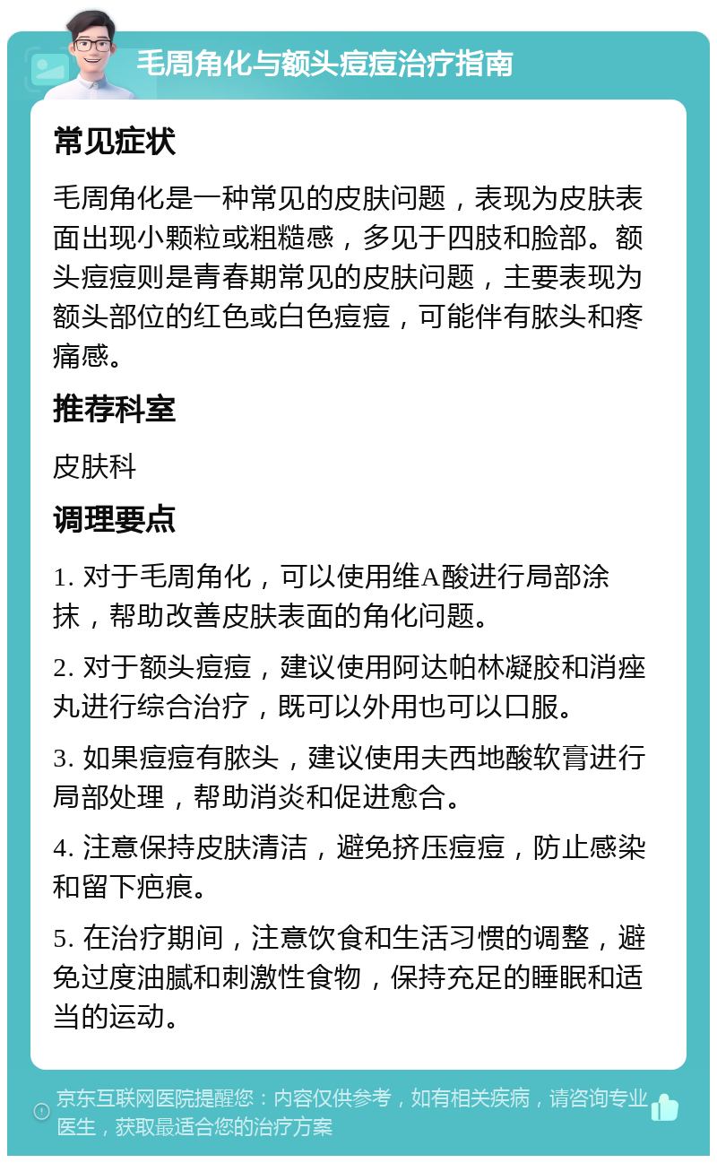 脸部毛周角化症怎么治图片