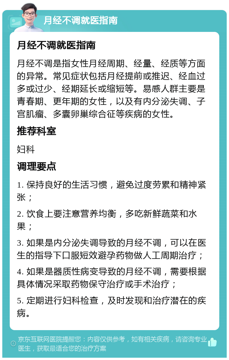 来月经为什么不能体检