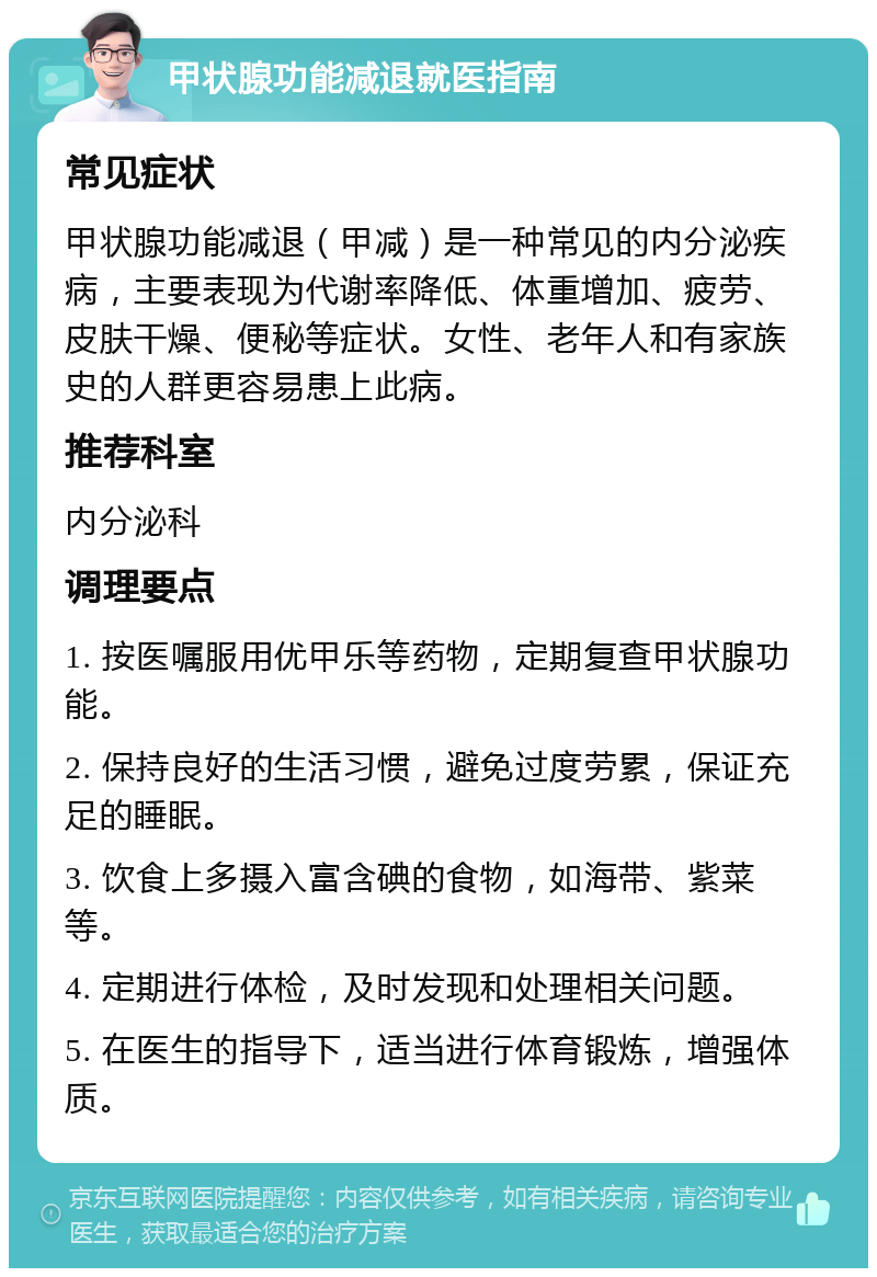 甲状腺功能减退：你不可忽视的身体信号