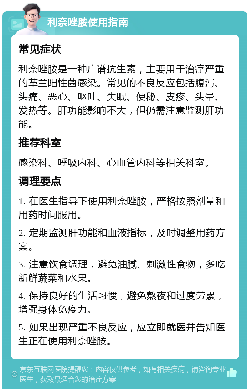 利奈唑胺的作用和功效图片