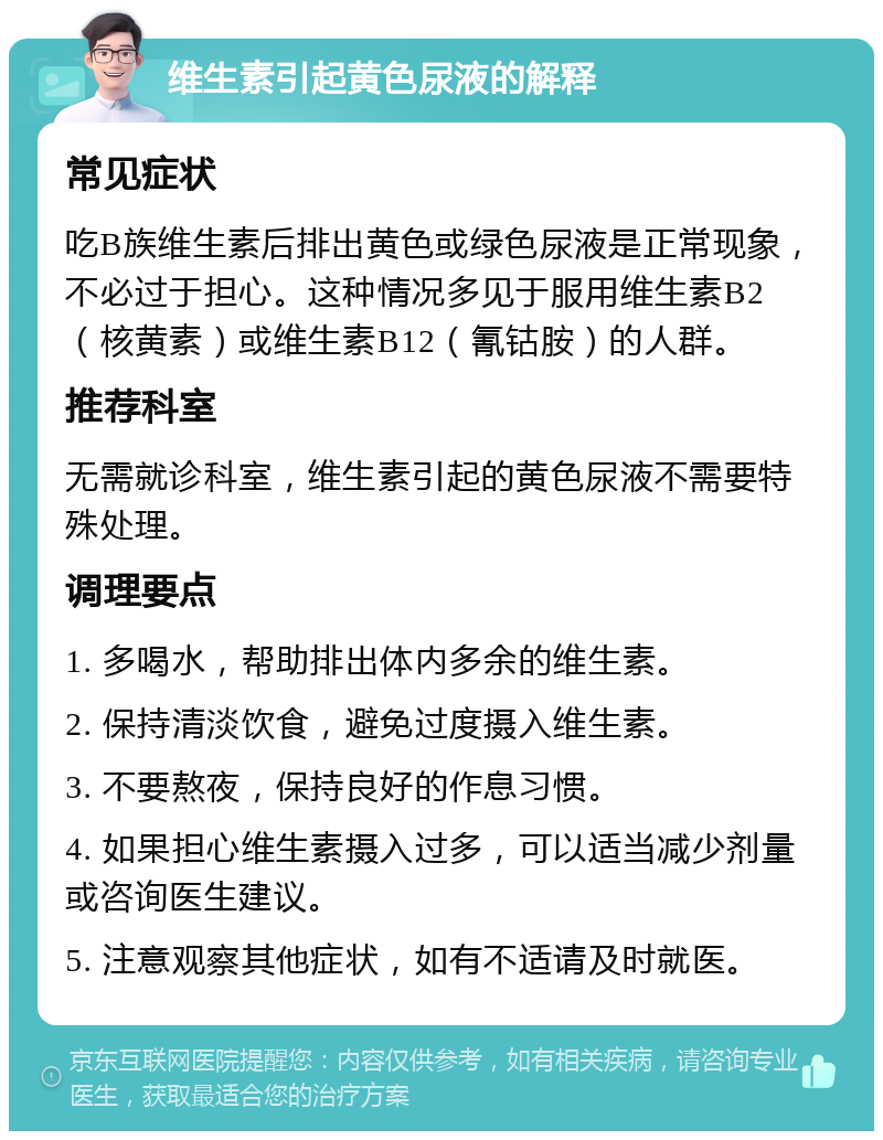 核黄素尿液变黄图片