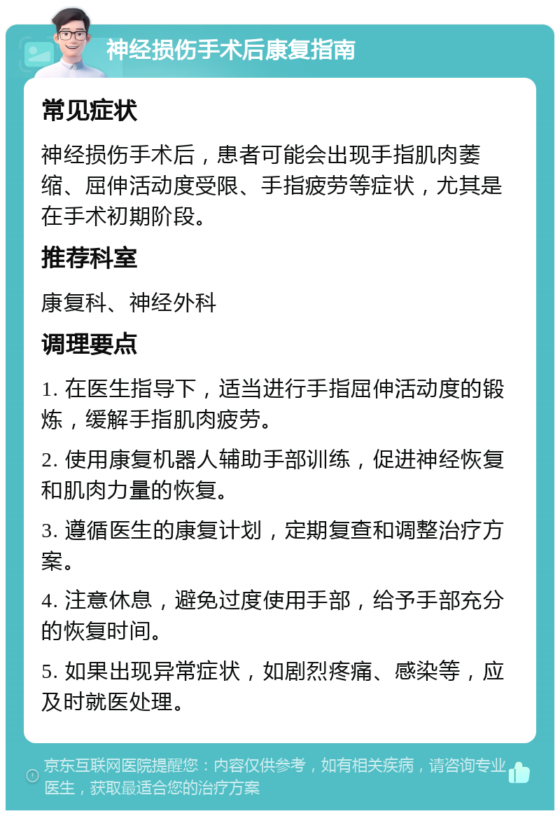 手指康复神经损伤手术后如何锻炼?