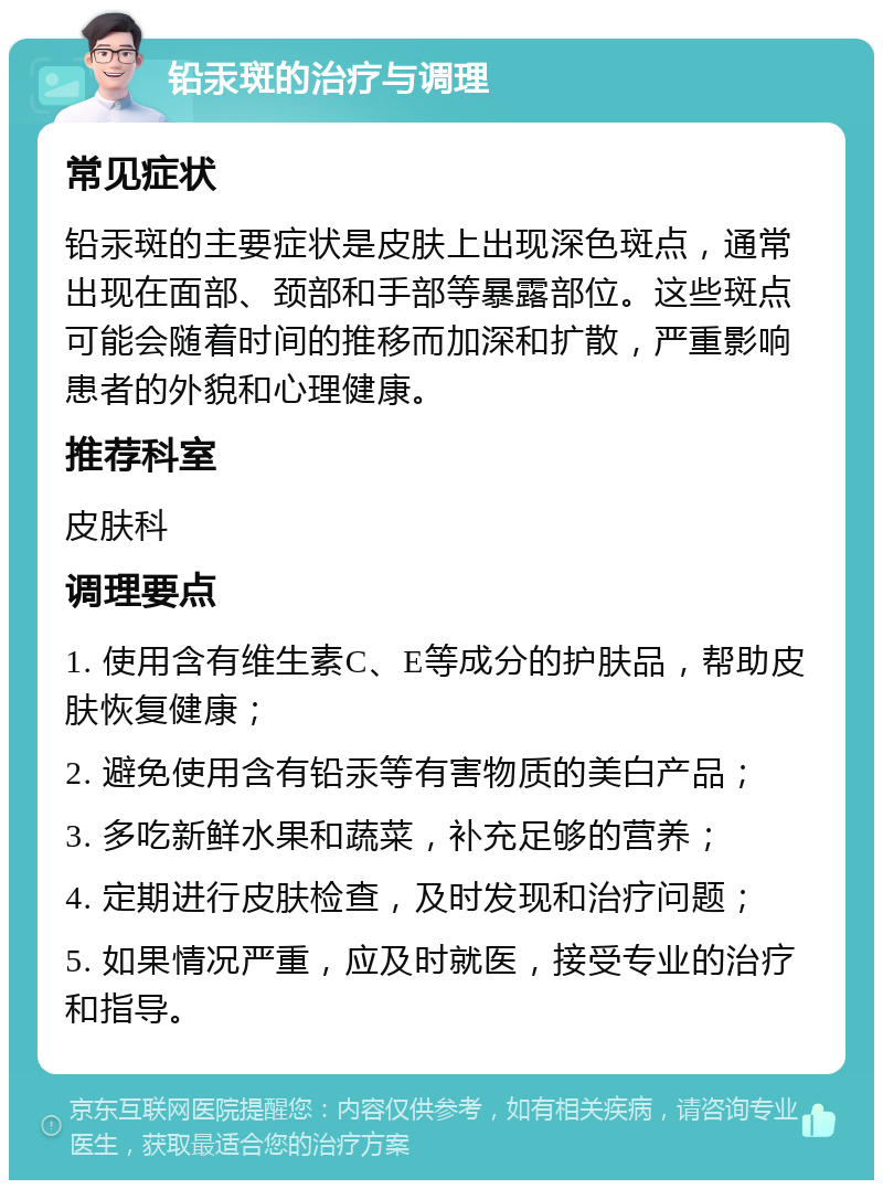 脸上长了铅汞斑和雀斑怎么办?