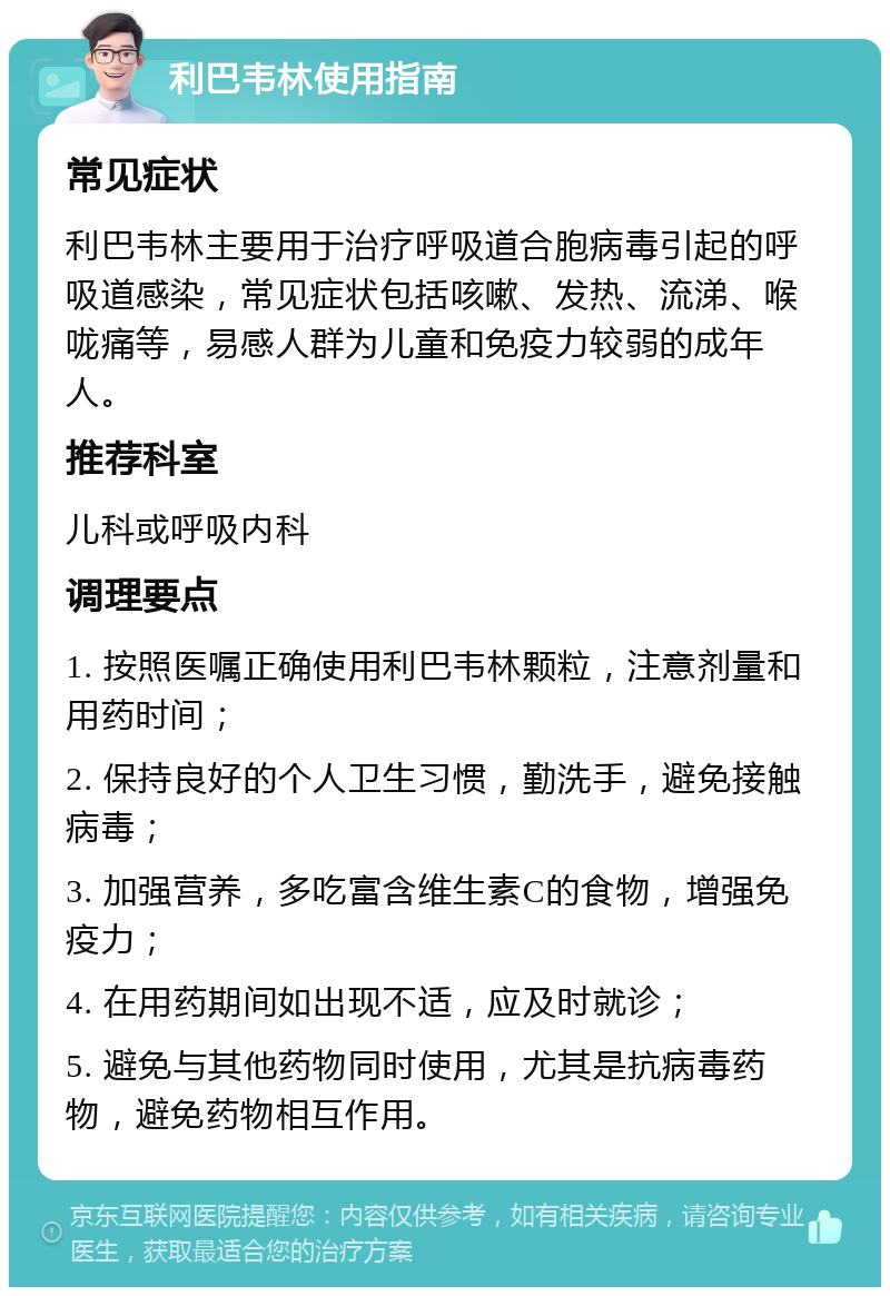 利巴韦林儿童用法用量图片