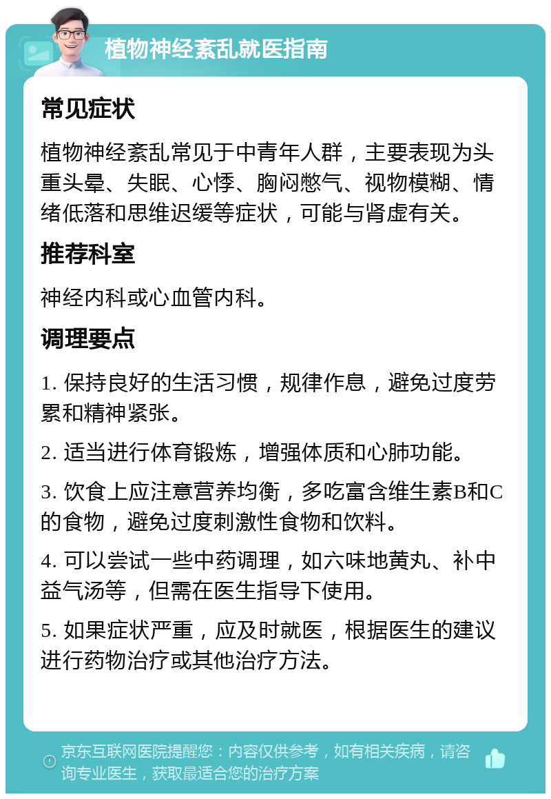 植物性神经功能紊乱怎么缓解(植物神经紊乱最特效药)