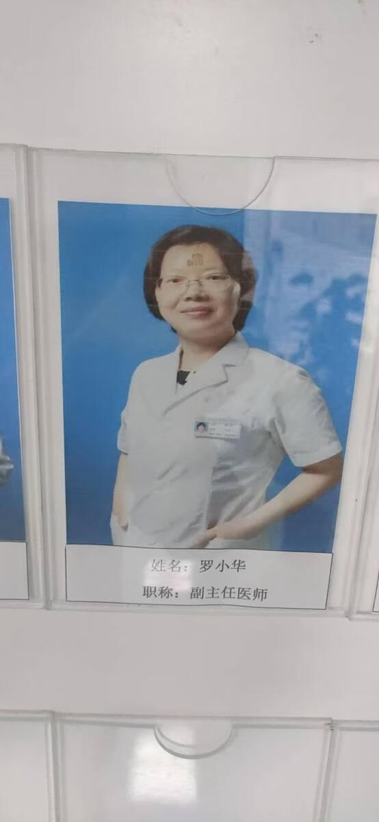 罗小华