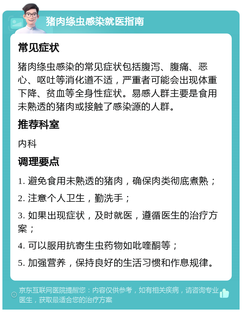 猪肉绦虫病什么症状图片