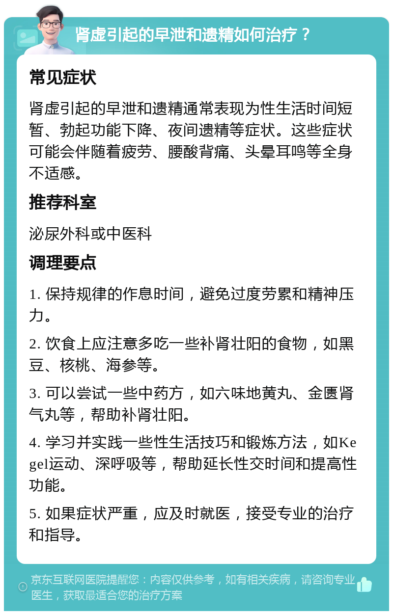 时间短,硬度不持久,偶尔遗精,怎么办?